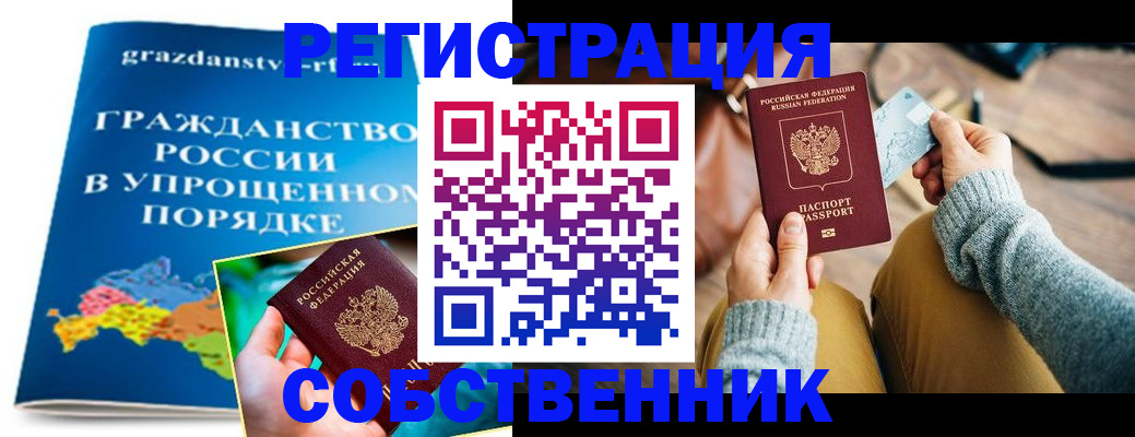 прописка штамп в Сосновке