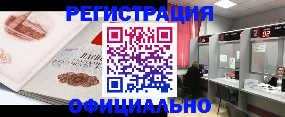 прописка регистрация в Сосновке