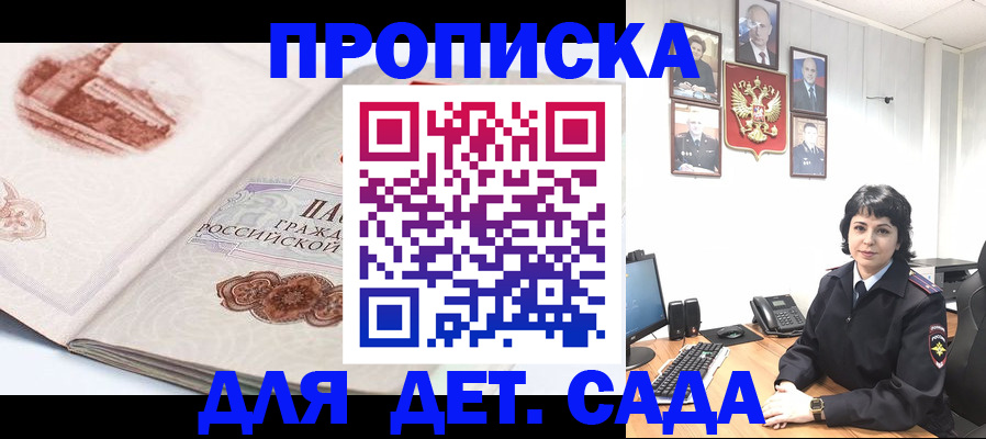 прописка для работы в Сосновке